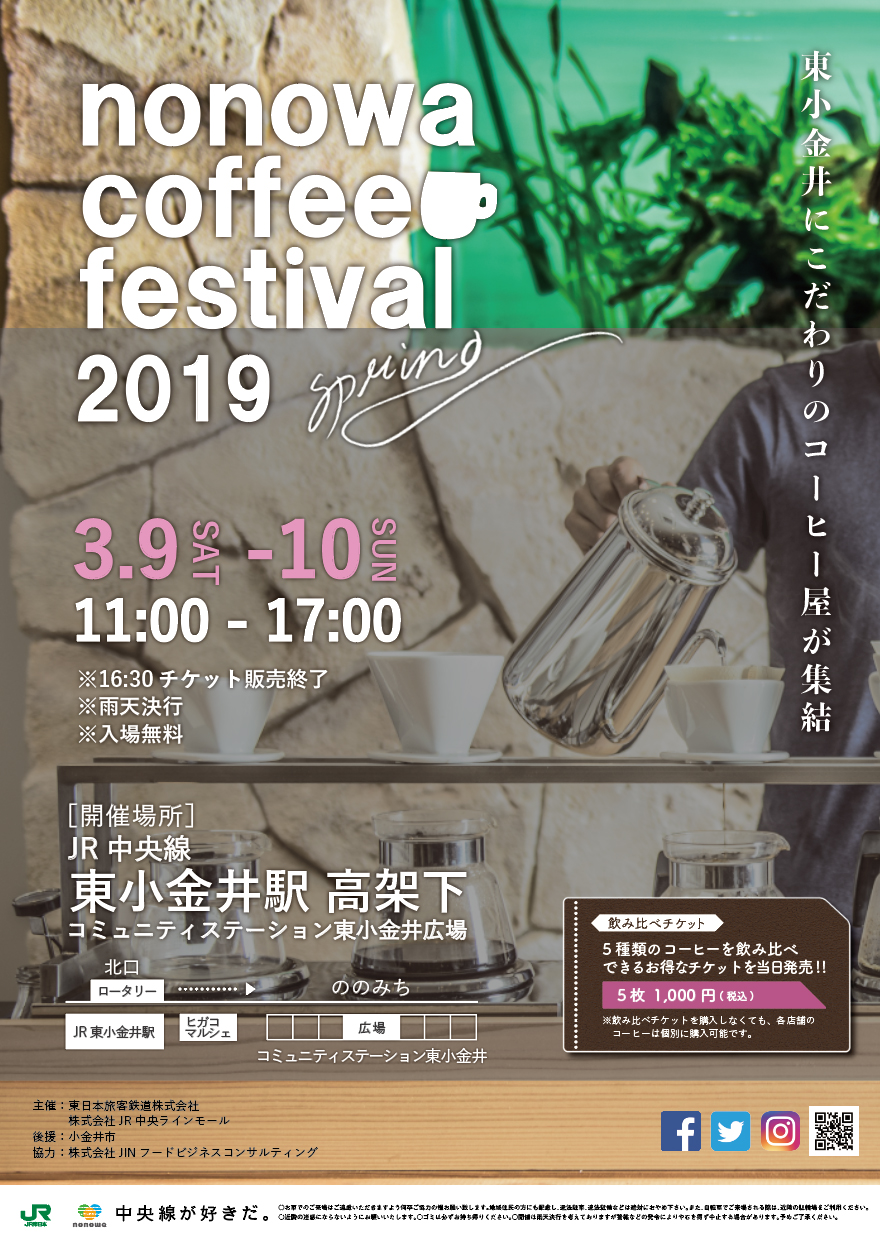 nonowa coffee festival 2019 Spring